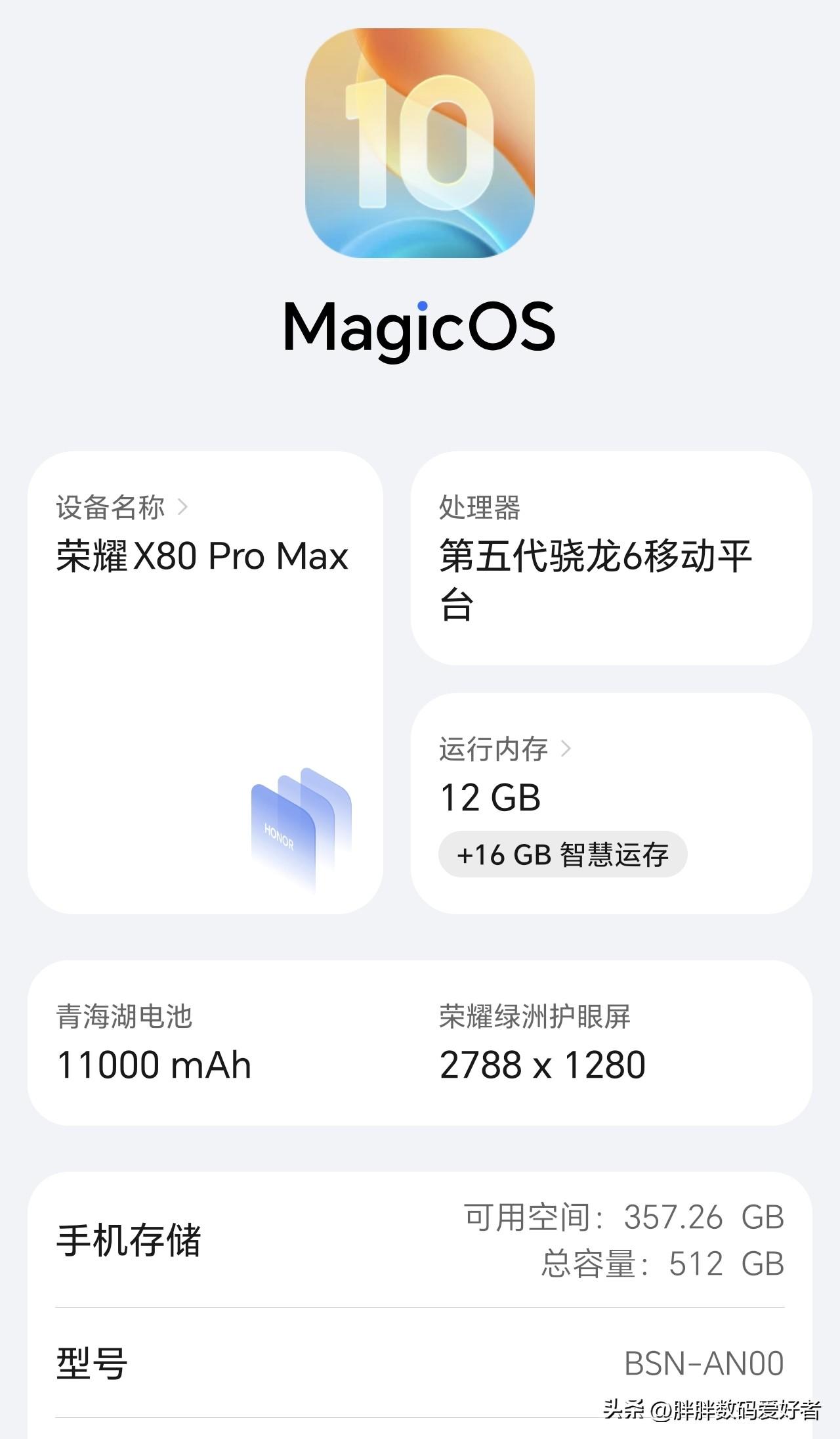 荣耀X80promax的续航真的是让人印象深刻！
现在每天用这部手机，完全不知道