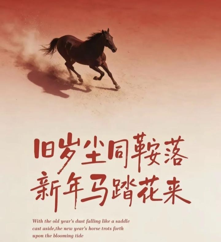 新年吉祥，新年快乐，万事如意！2026年来了，马年大吉大利！新年平安顺利！