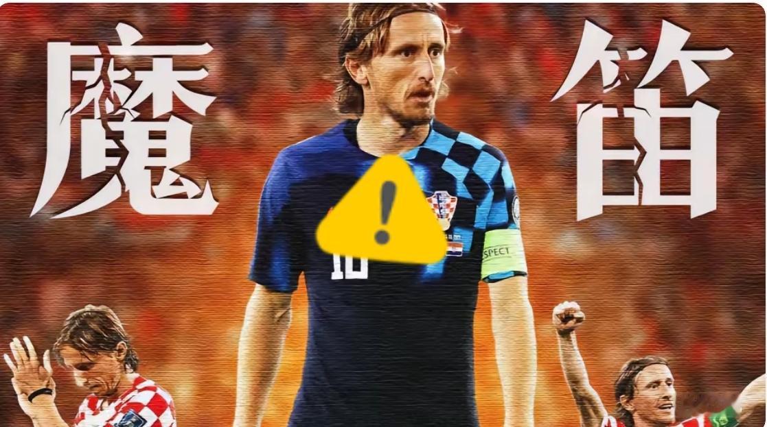 这支Ac米兰不但啃老，还坏了莫德里奇的好名声，太不是东西了！
Ac米兰主场居然输