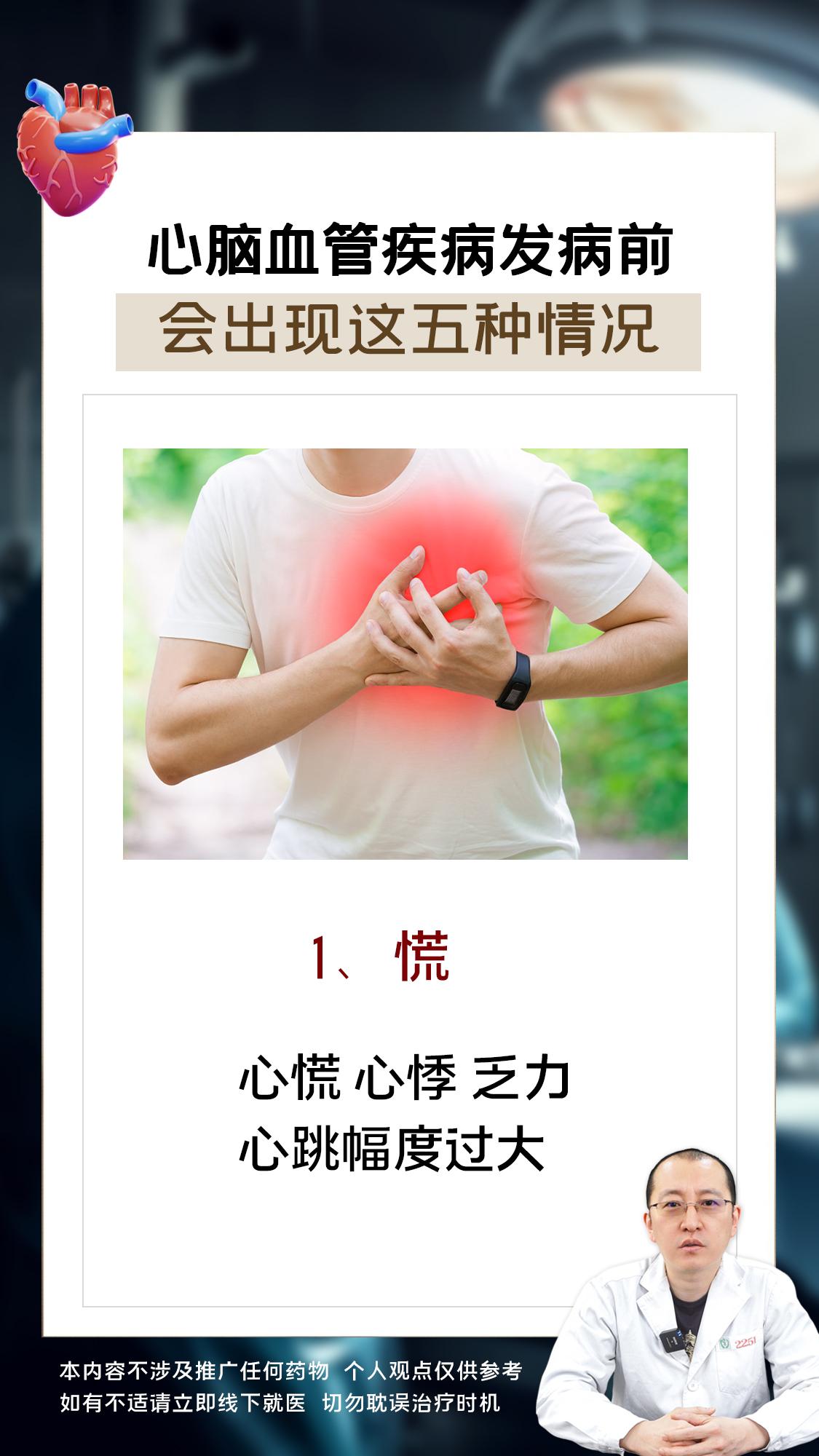 心脑血管疾病发病前会出现这五种情况。