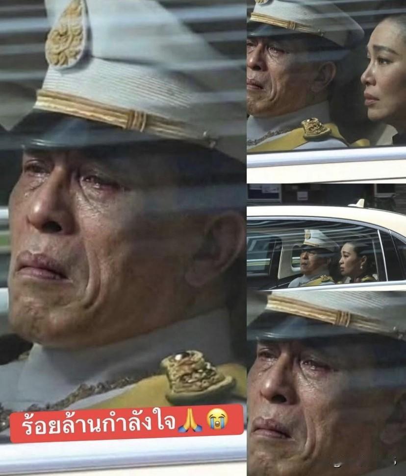 泰王老泪纵横！一直被泰王捧在手里心的帕查拉公主经历了将近4年的昏迷后，最终撒手人
