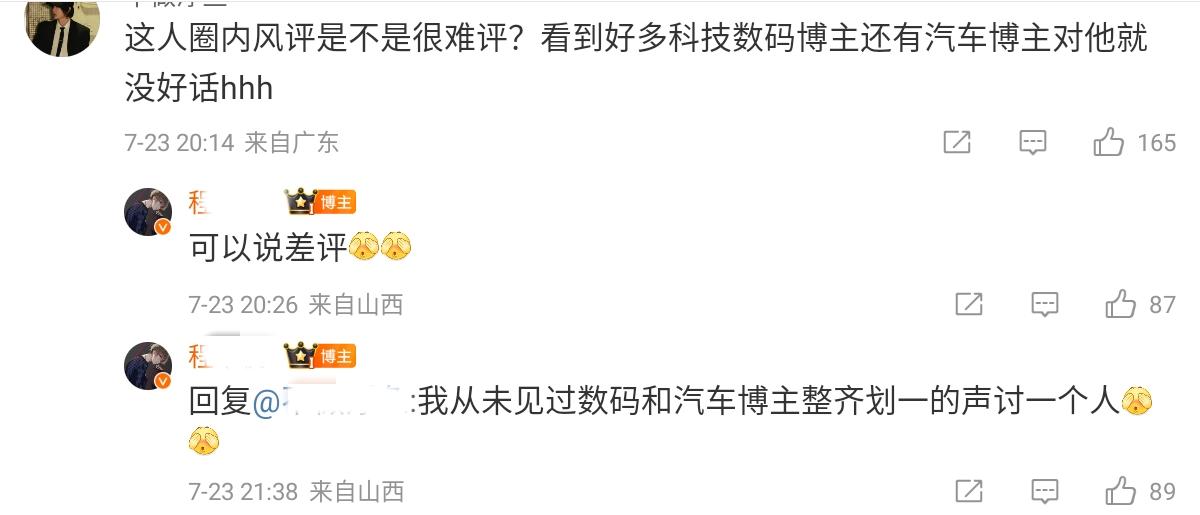 汽车博主：从未见过数码和汽车博主整齐划一地讨伐一个人。这一次某人命咖车评人无理取