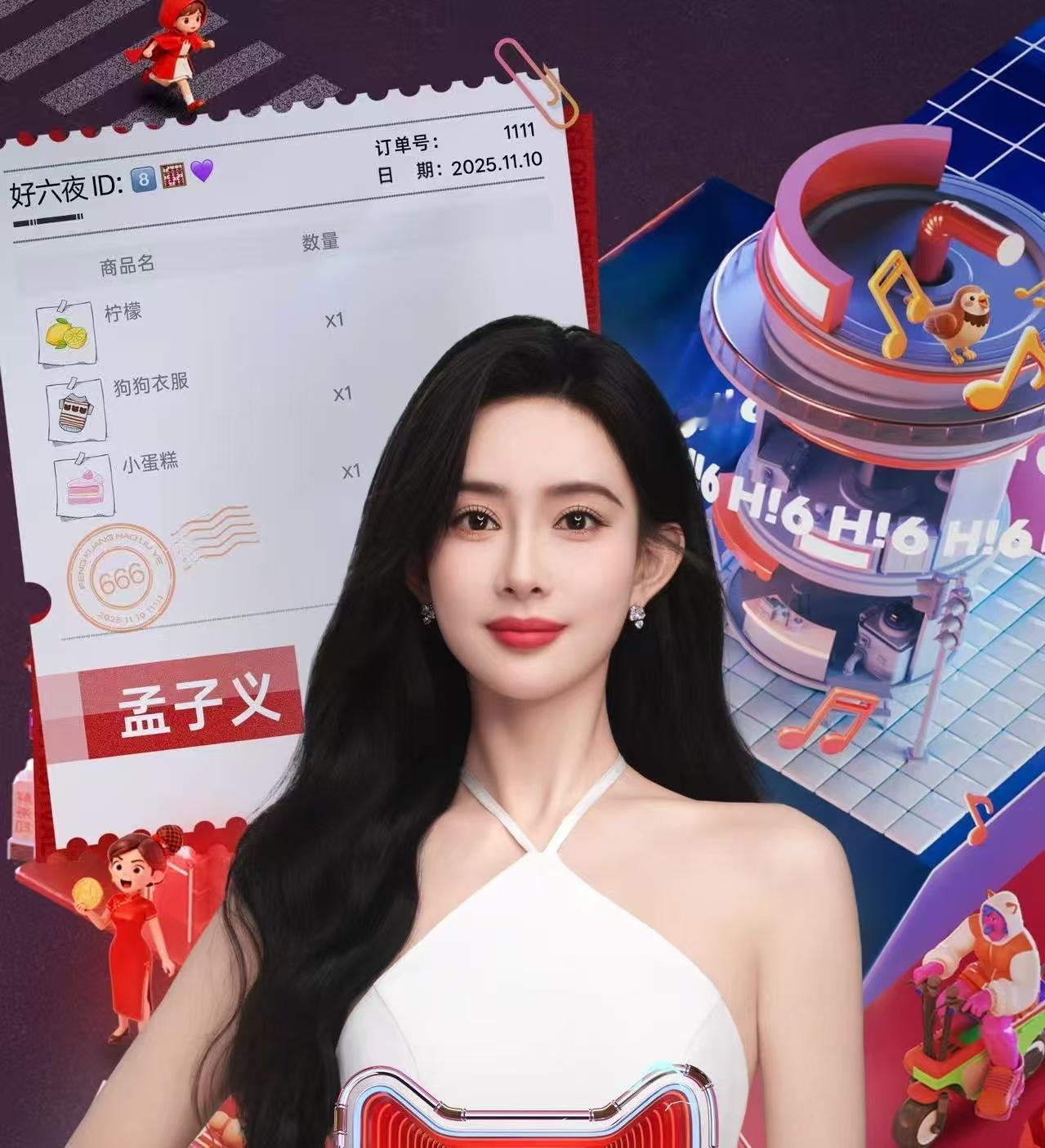 巧克力 孟子义嫡长狗 双11疯狂好六夜 疯狂好六夜官宣，孟姐带着巧克力来凑热闹咯