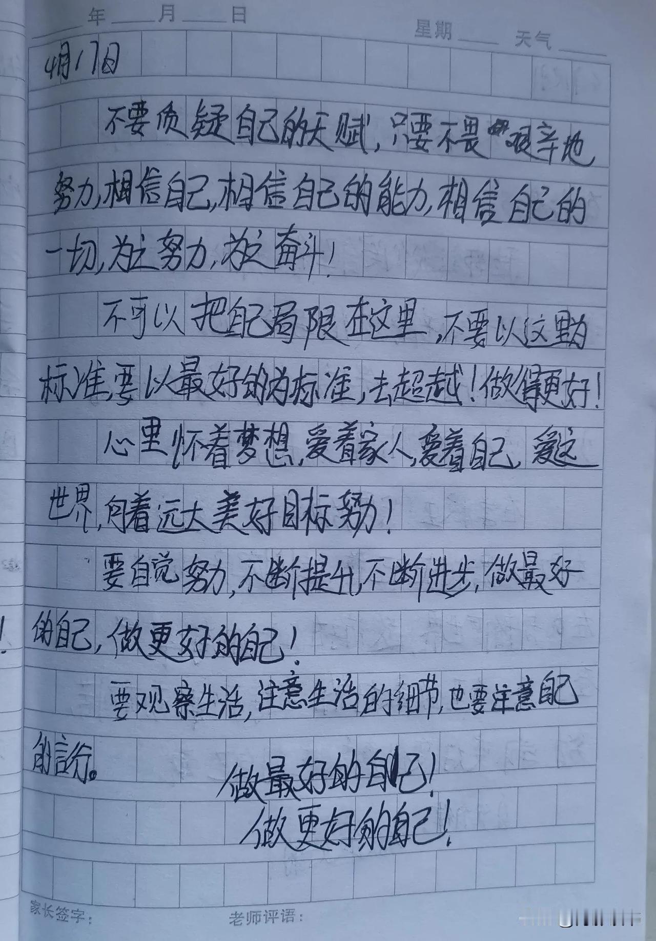 发现读初中的儿子上学期的日记本就放在桌上，我忍不住好奇心而偷看了，心中无比感动。