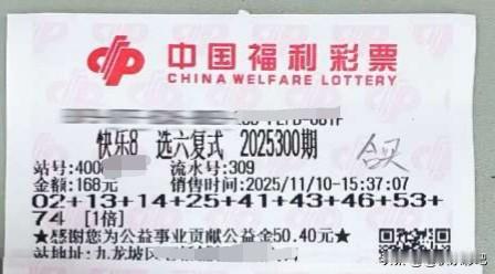 25300期快乐八
不离不弃，合买继续
后面一张是自选单买票