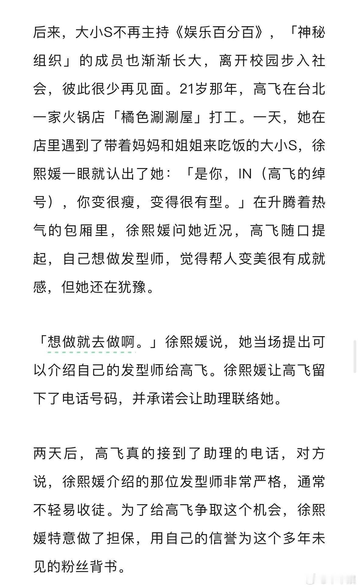 熙媛 姐姐 你是女侠  大s 徐熙媛 看到人物新发的大S去世一周年的文字，很多人