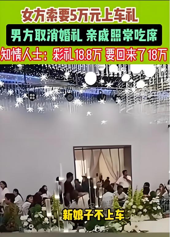 河南，一男子婚礼当天，新娘突然要50000元上车礼，男方一时没钱给，新娘坚持不上