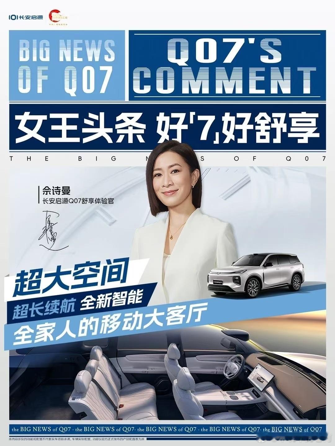 长安的文案真的“好7”…我不信佘诗曼念过这个文案