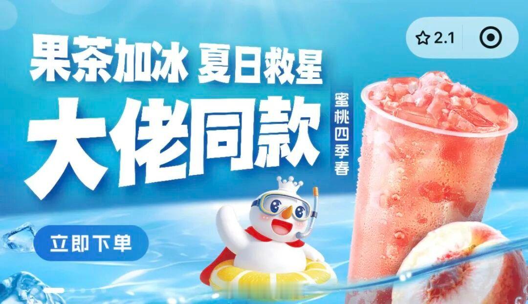 真得佩服蜜雪冰城会玩流量啊，这立刻就推出来大佬同款了，不过8块钱还真是不贵！今天