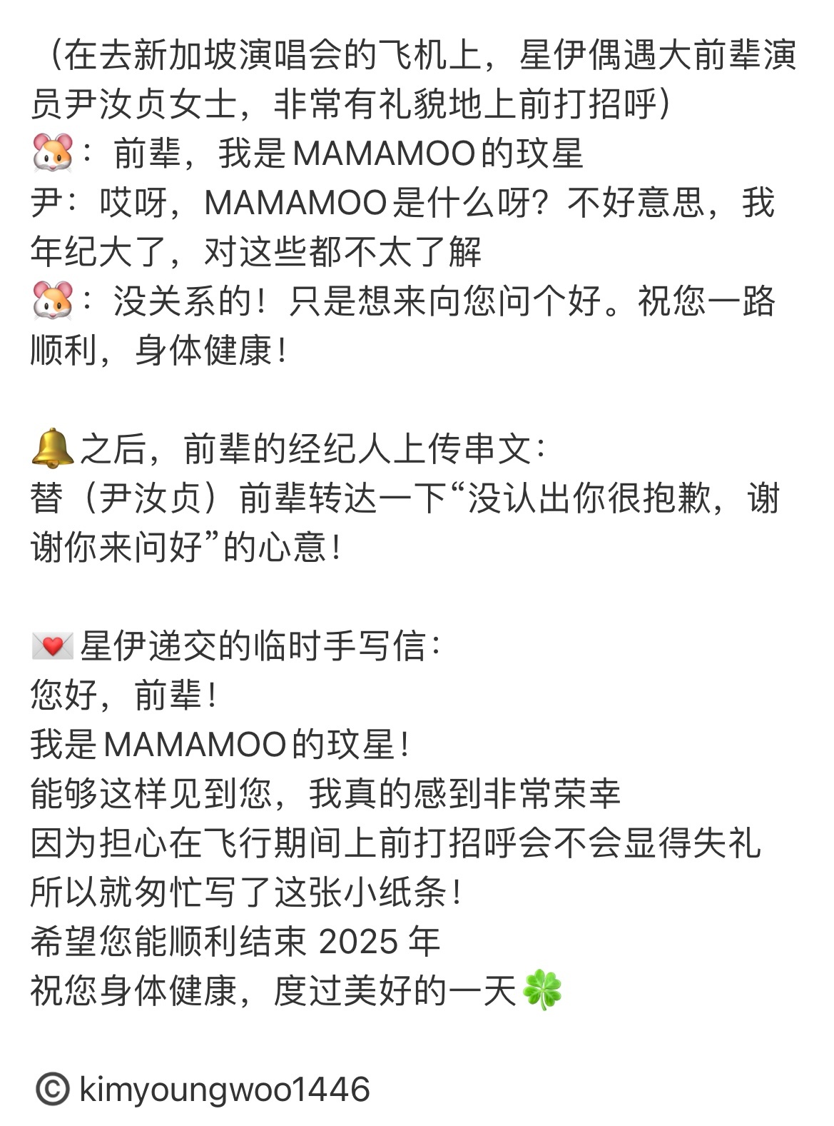 文星伊美谈＋1 ，在飞机上偶遇影坛前辈老师主动过去问好，因为害怕打扰所以临时写了