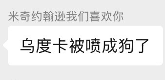 笑死我了，这个id发这条太喜感了马刺