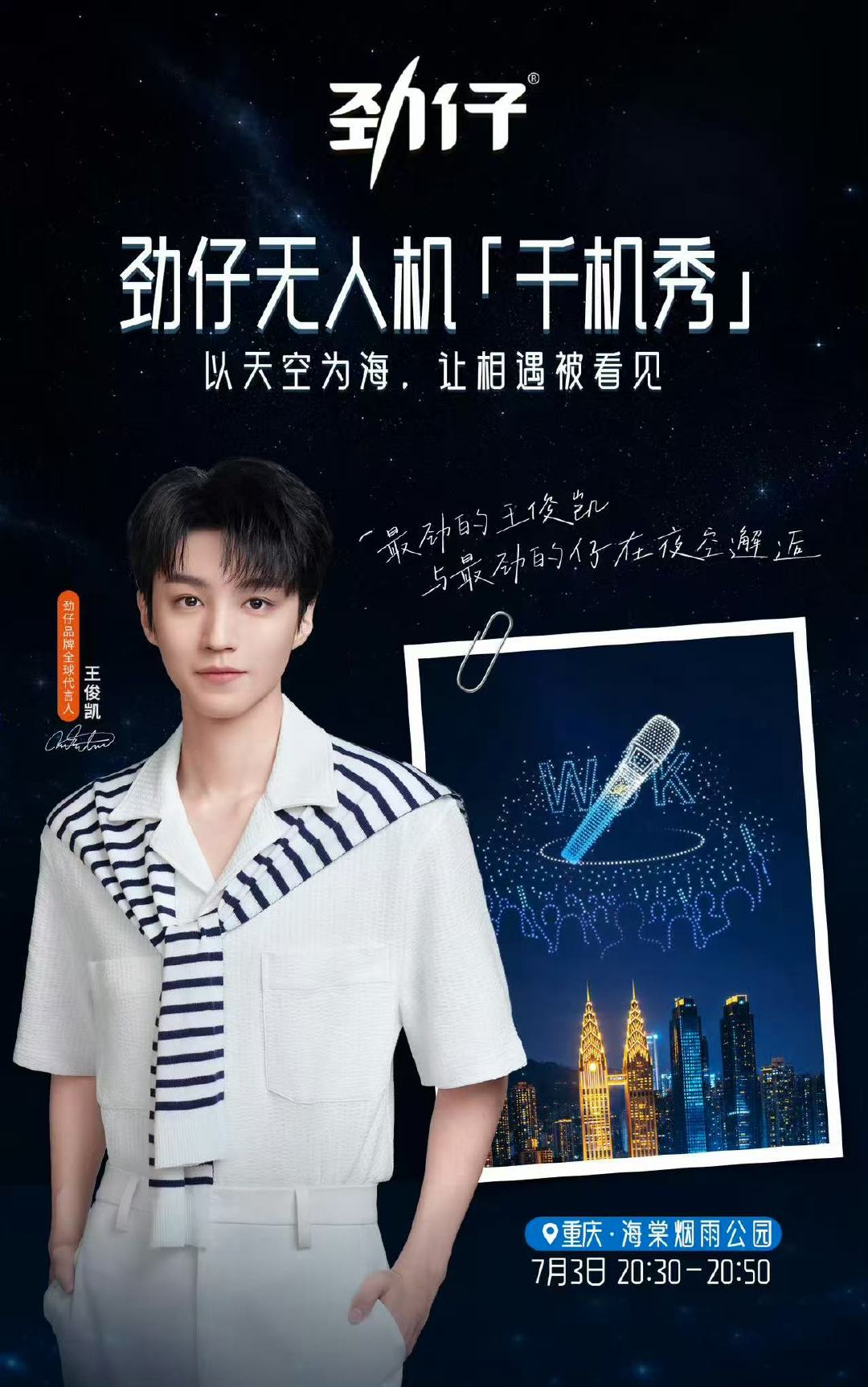 王俊凯无人机表演王俊凯3000架无人机表演哇！品牌方为王俊凯安排表演秀，3000