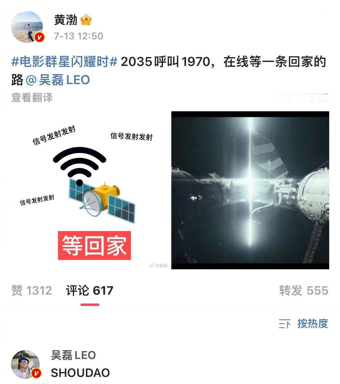 吴磊班味最重的一集 黄渤、高叶、孙阳在线营业玩梗，三人分别发文以2035年航天员