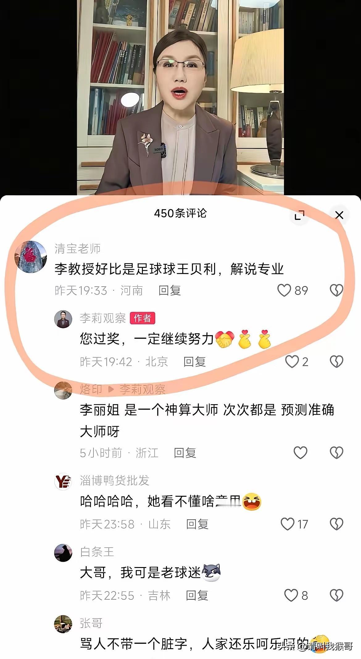 李莉老师怕是不知道贝利在预言这一块的分量，不然也不会这么回应了