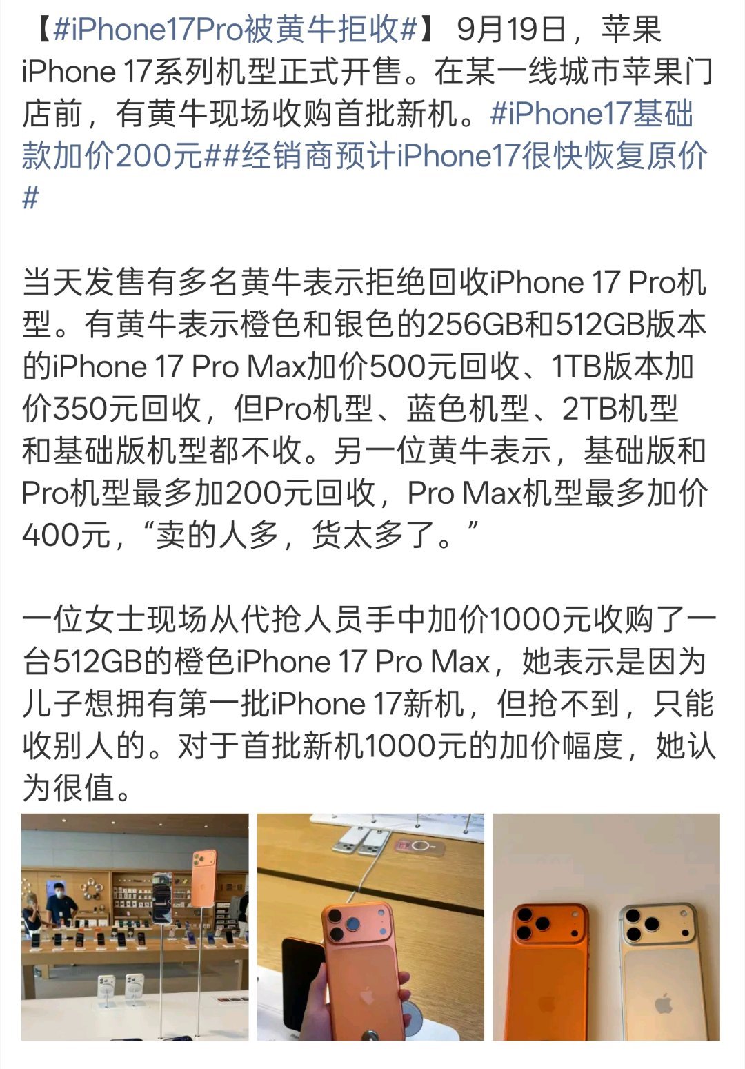 iPhone17Pro被黄牛拒收Pro：凭什么，我怎么就不配了[泪奔]京东上面全