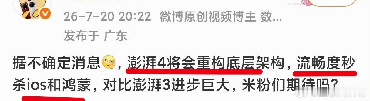 某博主对澎湃4的认知，流畅度秒杀Ios和鸿蒙。。。 