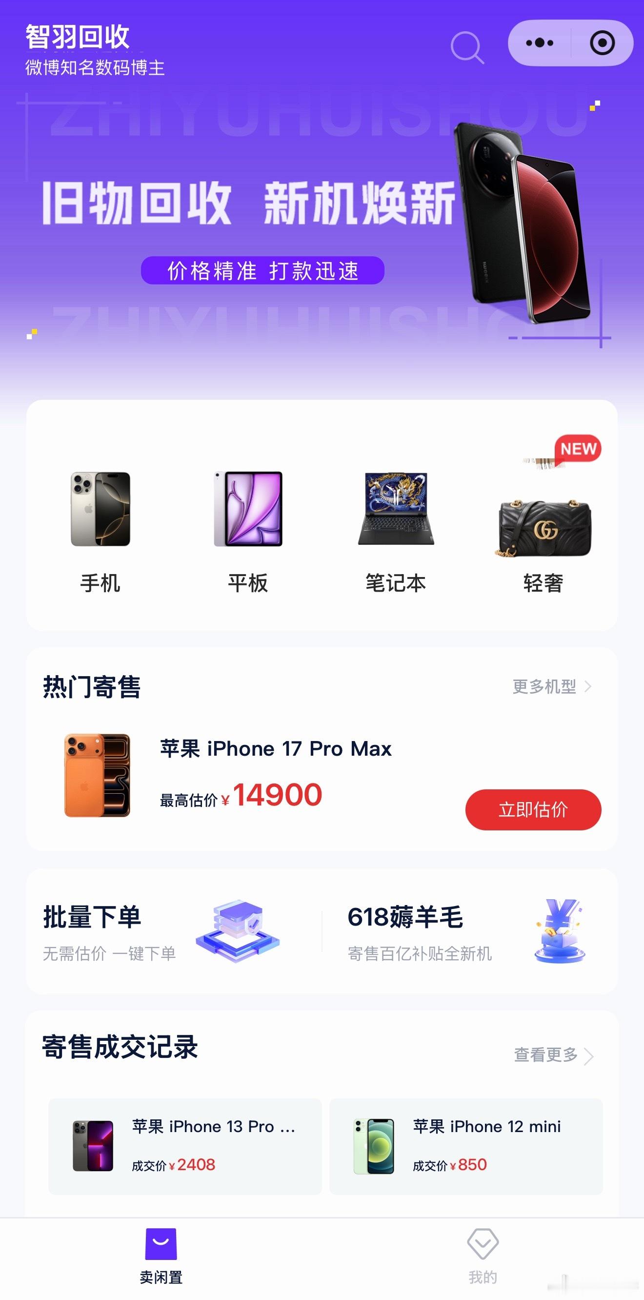我又要帮智羽回收宣传下了……那天在他家卖了台“iPhone15ProMax”，估