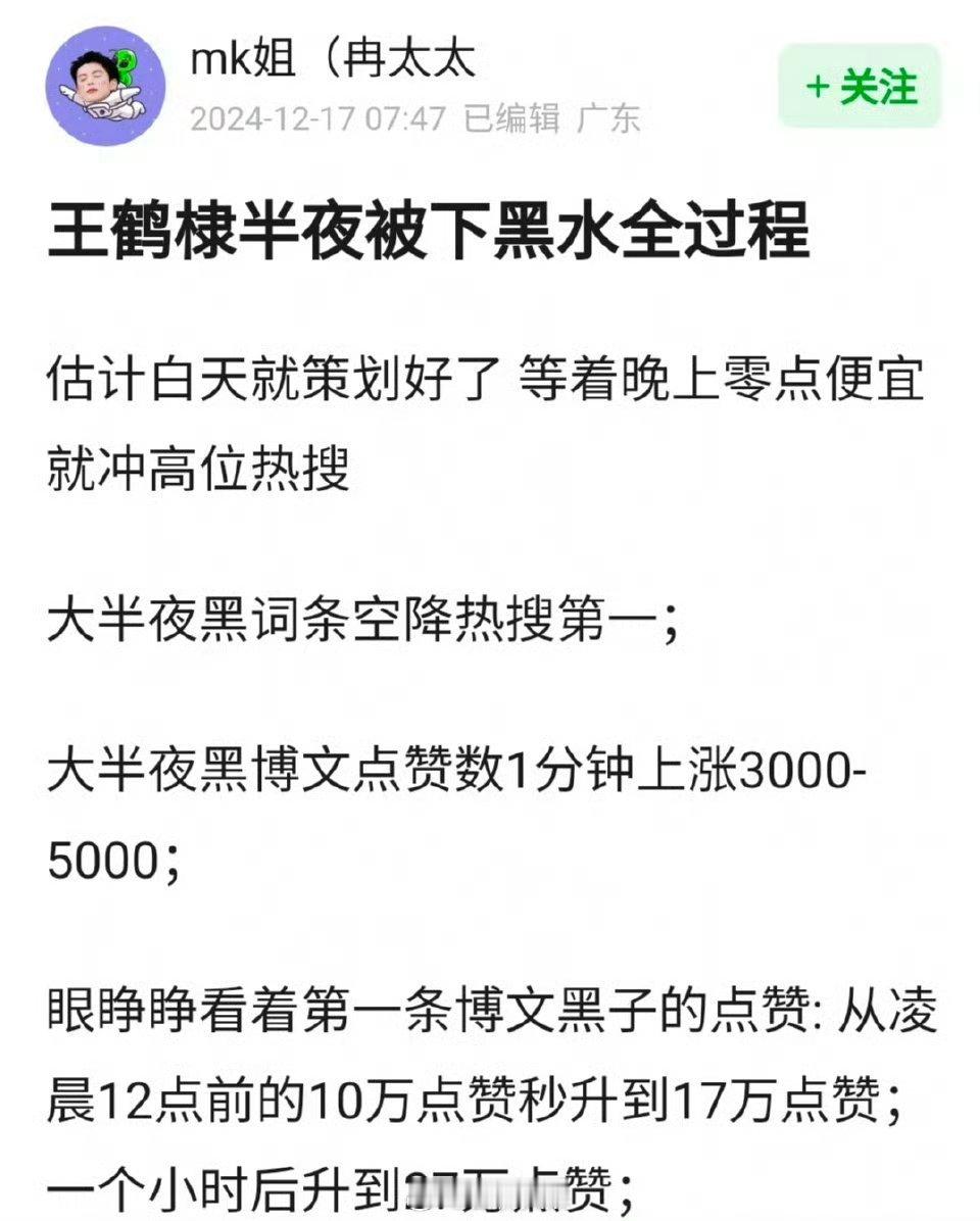 王鹤棣这次咋这么多黑水什么情况？ 