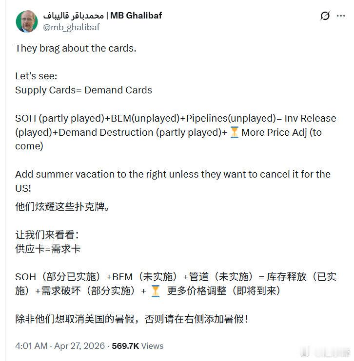 伊朗议长加利巴夫发推，列出了伊朗和美国目前手上能打的牌——伊朗手里的牌，主要在供