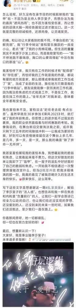 李莎旻子长文回应工作焦虑李莎旻子表面是从容得体大方的主持人，实际上怕自己停下来就