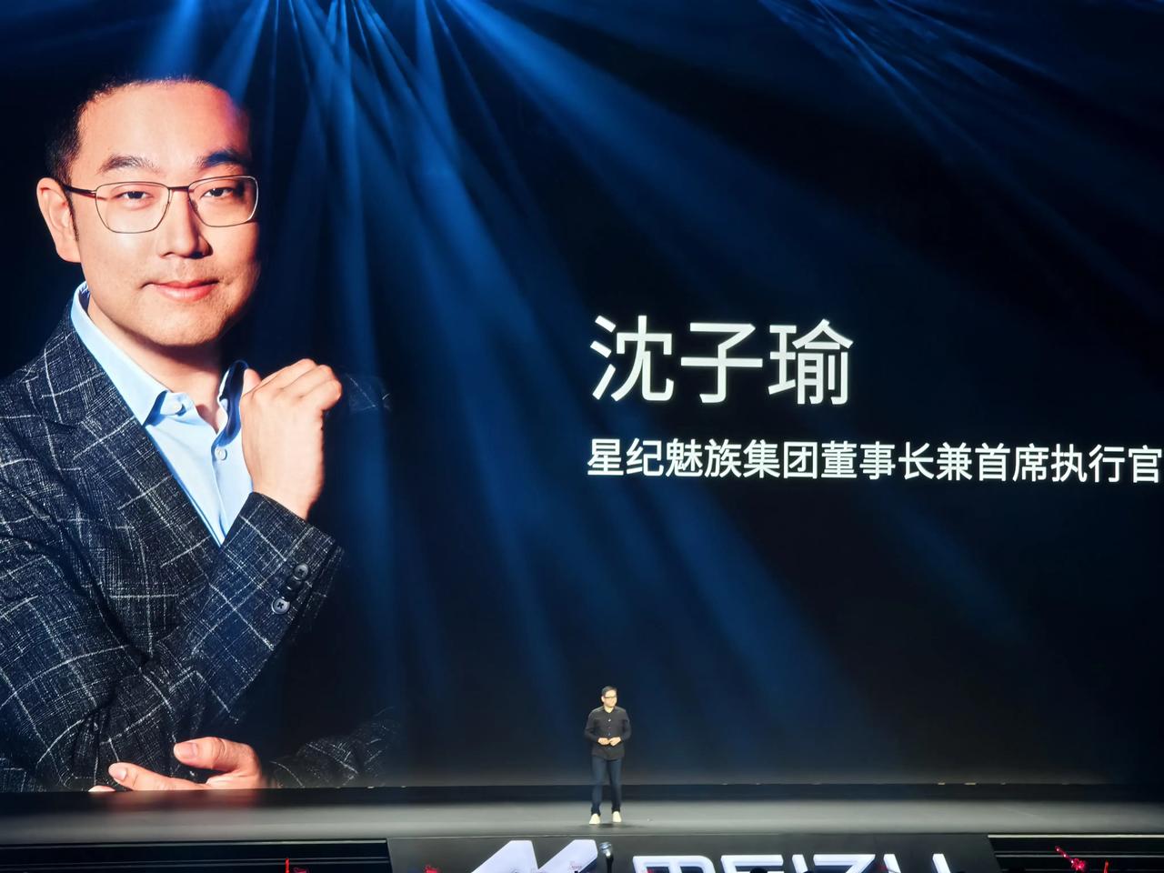 打卡魅族发布会！
沈子瑜回顾了新魅族245天的成绩，以及星纪魅族集团的结构，同时