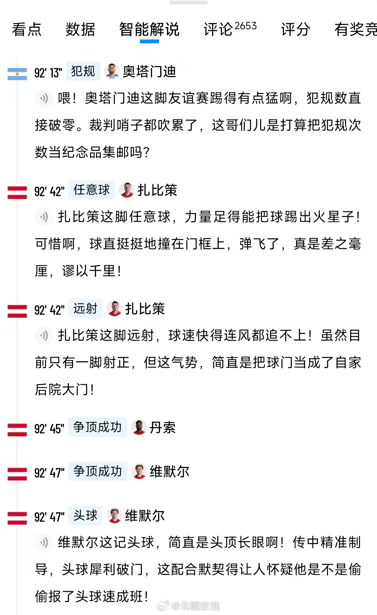 阿根廷2比0奥地利大马丁神扑救大马丁极限扑救守住球门零 封，阿 根 廷2-0拿下