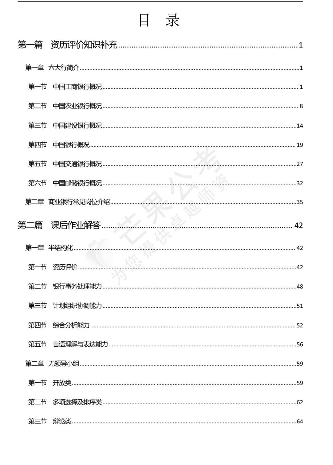 湖南秋招银行面试最全资料！