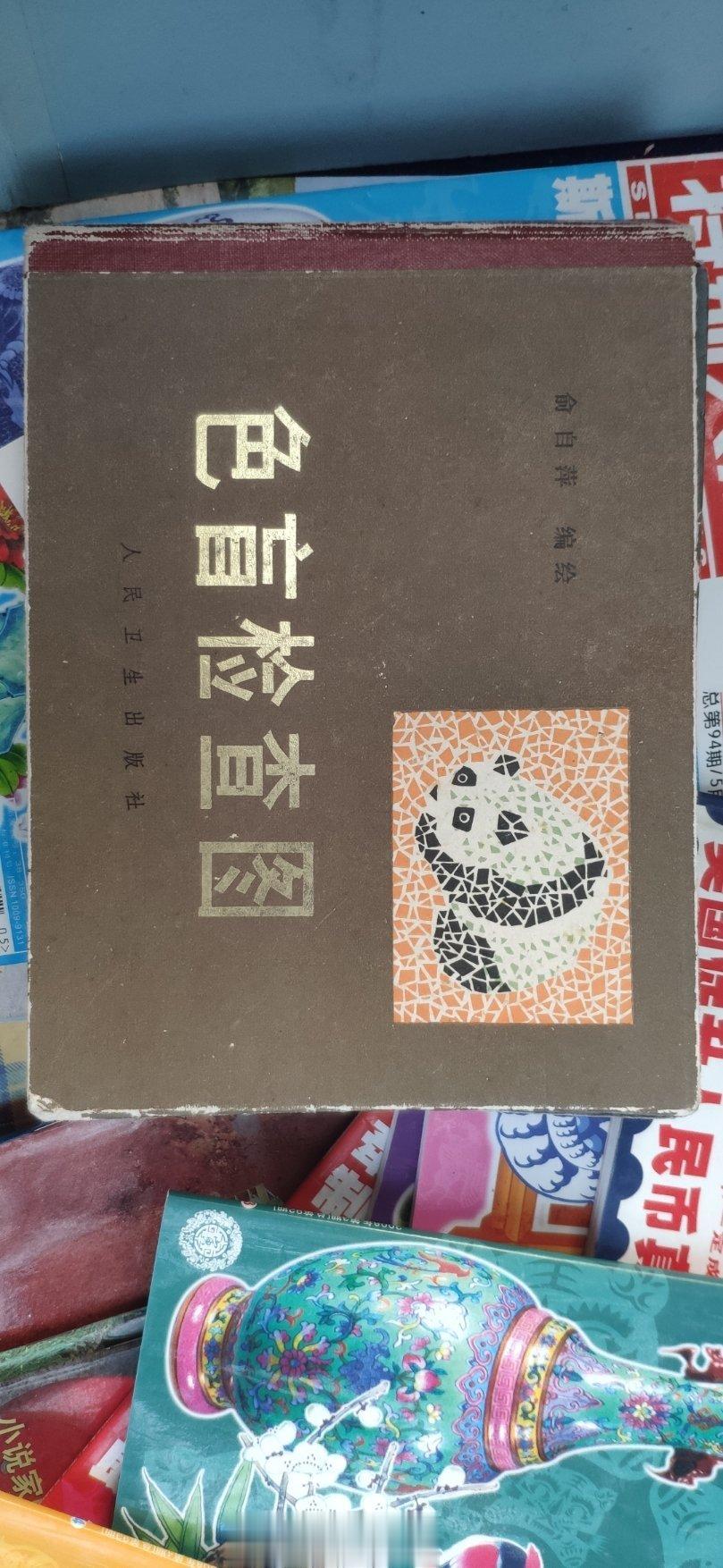 #馒头控的日常# 以前做所有体检这些都会很紧张，这个查色盲的也会偶尔怕认不出来。