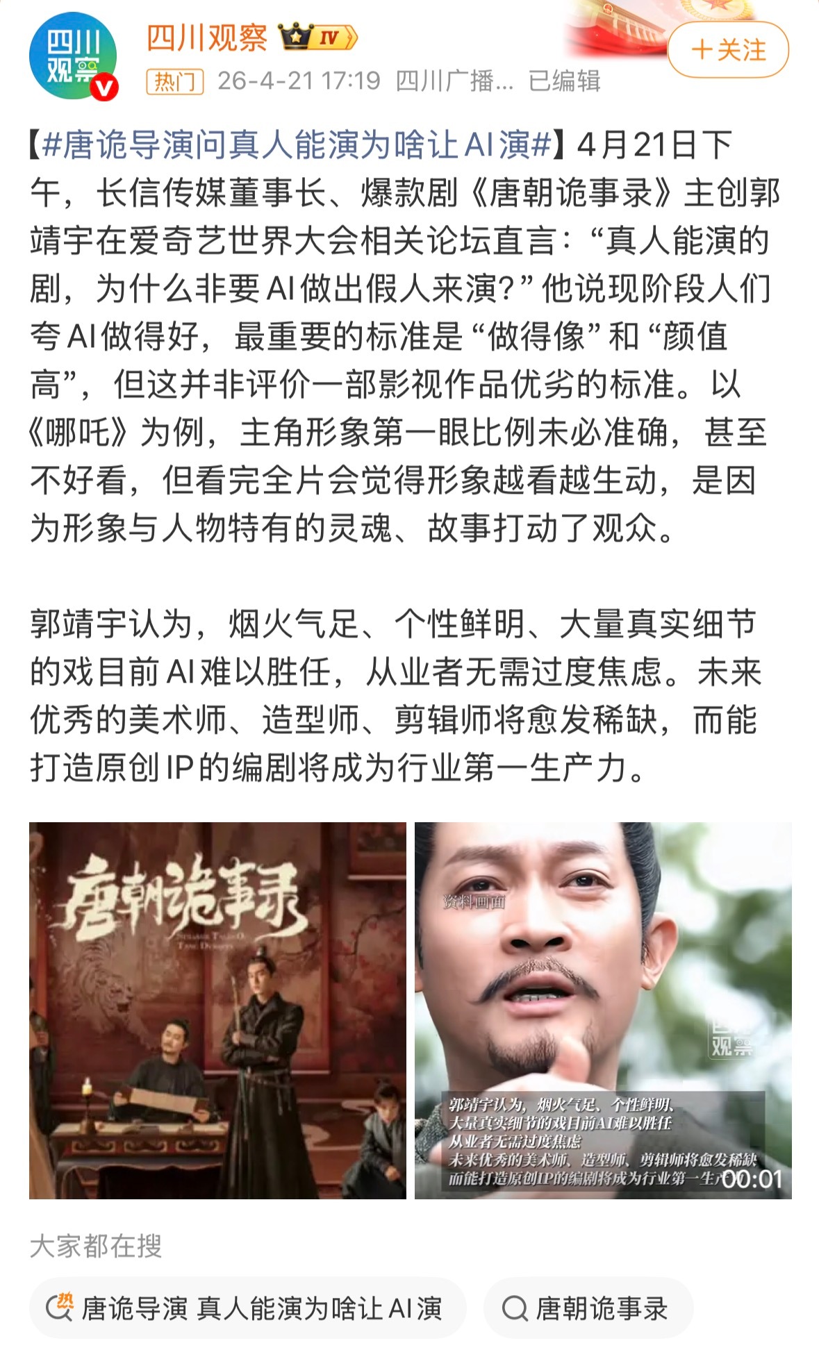 唐诡导演问真人能演为啥让ai演 说的没毛病，但其实长信自己也开始做AI的项目了，