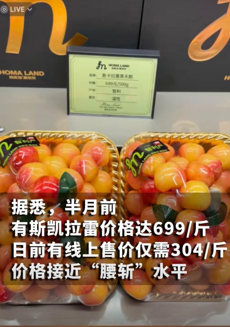 车厘子届爱马仕价格接近腰斩 从上个月开始预售开始，已经买过好几次车厘子了！普通的