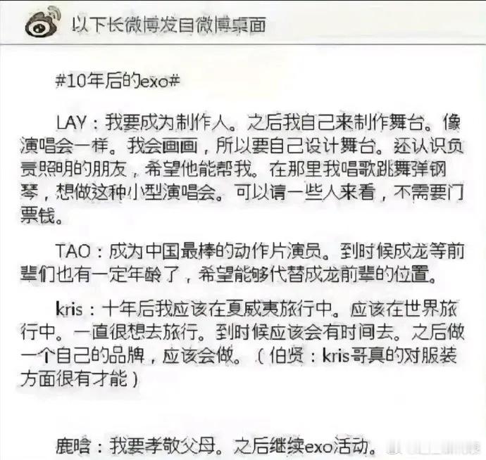 鹿晗、张艺兴、黄子韬EXO时期写的十年愿望，张艺兴不仅完成了自己的梦想，还顺带完