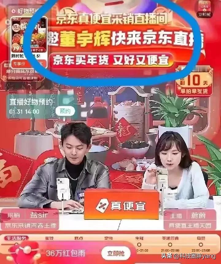 我就说吧，京东这次的举动是为了董老师。

京东这几天大力度招募主播，一是调整自己