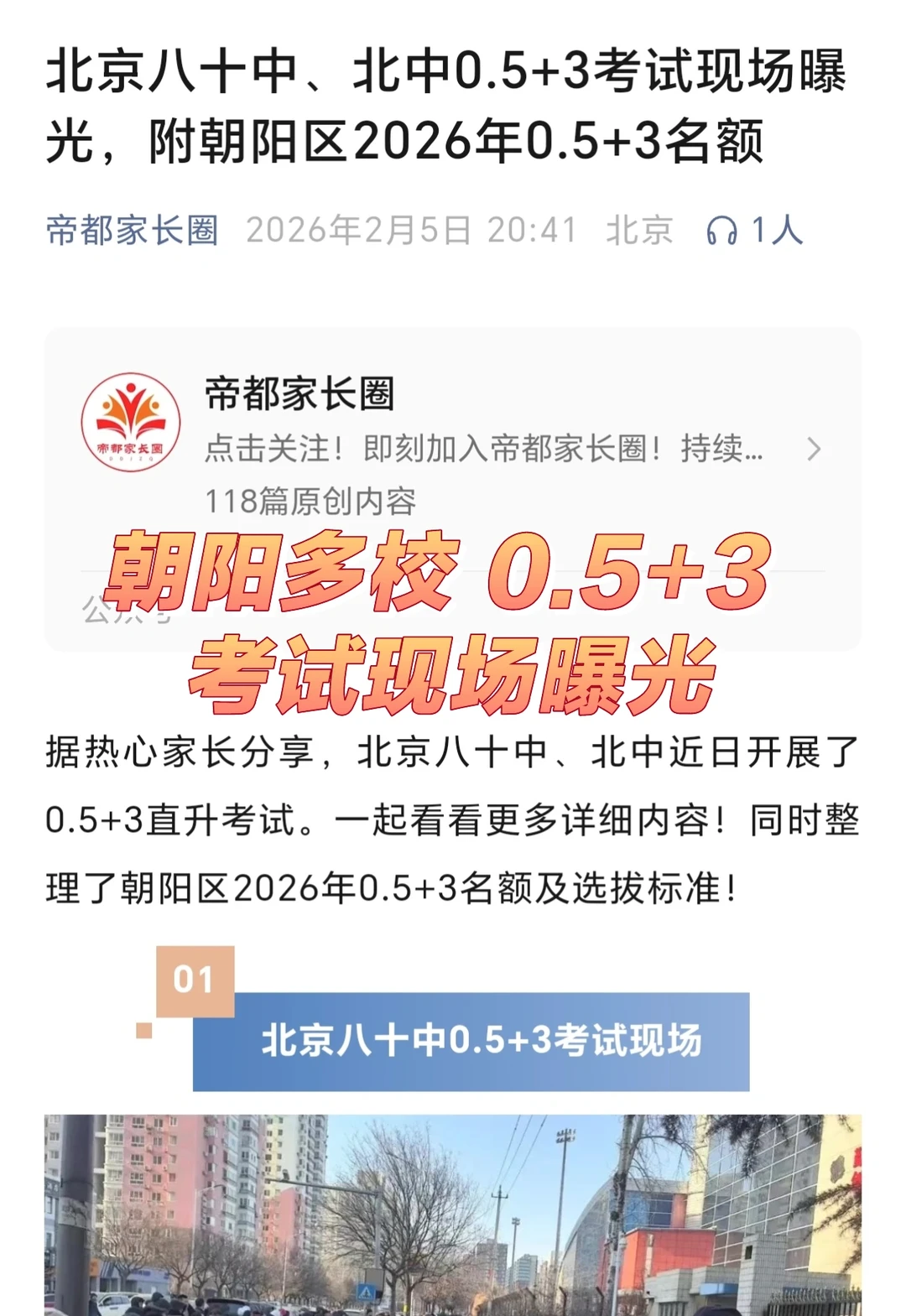 朝阳多校 0.5+3 面试内容曝光！