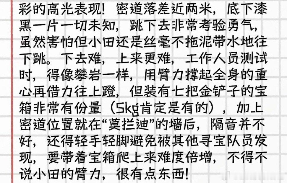 田曦薇带10斤金铲子徒手爬密道忙忙碌碌寻宝藏田曦薇你到底藏了多少能量！抱着沉甸甸
