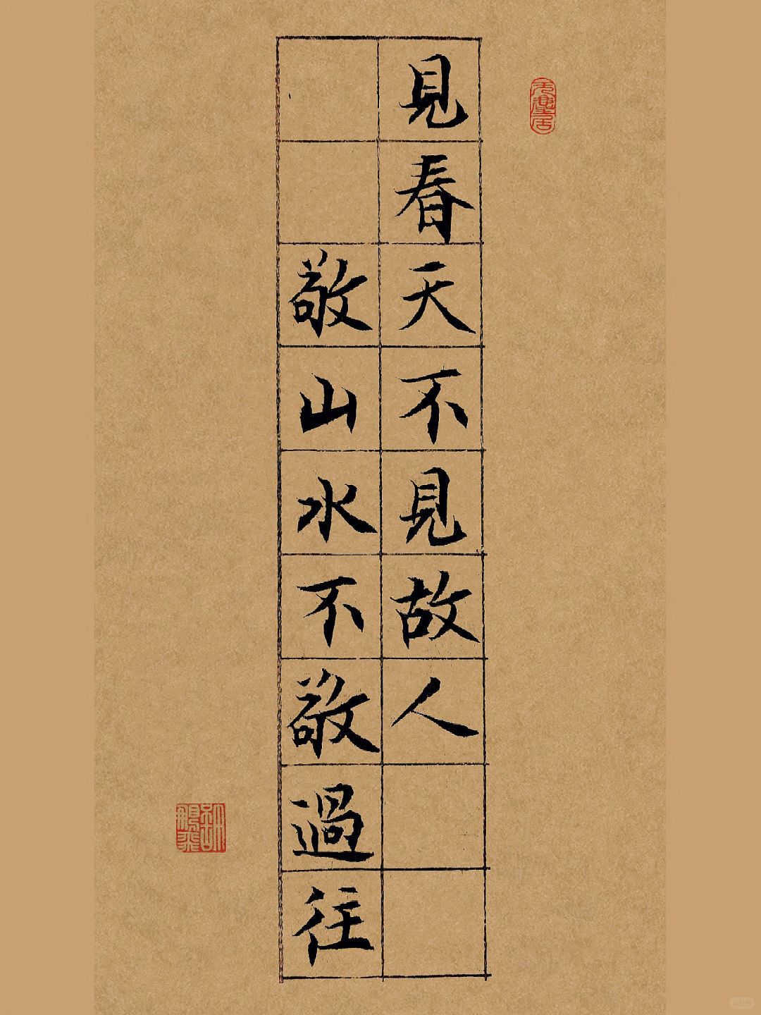 书法｜小楷：见春天不见故人，敬山水不经过往