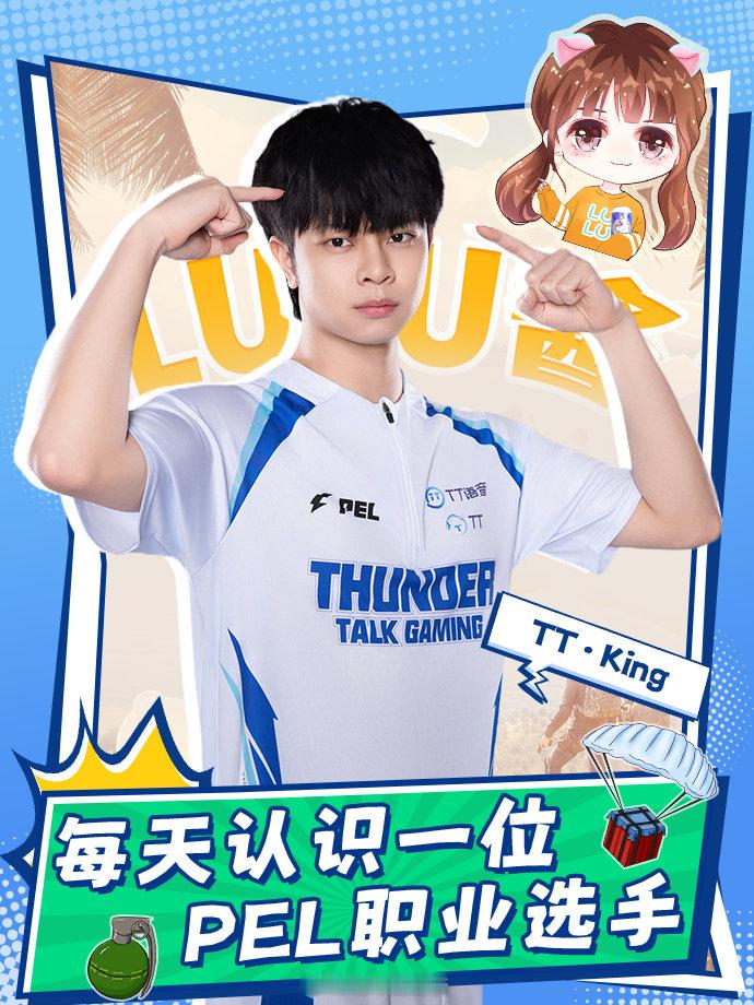 竞浪大会 【每天认识一位PEL选手】——King✨姓名: 林以恩📝ID: Ki