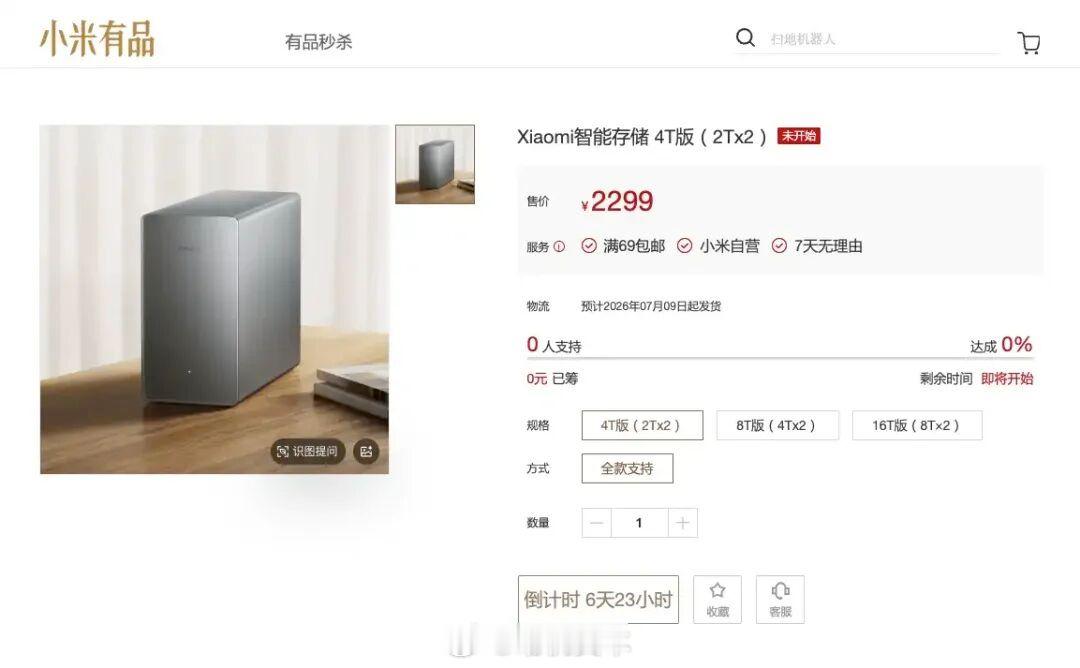 小米 NAS 正式官宣：双盘位布局，众筹 2299 元起6 月 24 日消息，小
