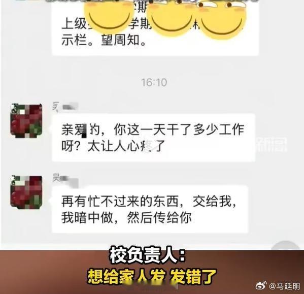 副校长工作群发亲密信息应交上级调查副校长工作群发亲密信息别误伤女职工吉林师范大学