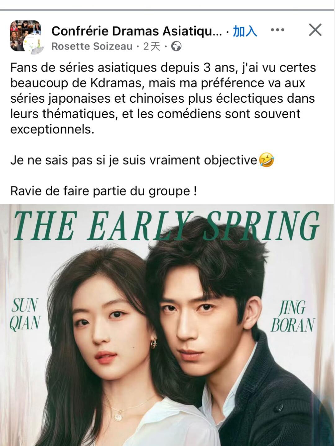追早春晴朗的人已经排到法国法国网友都在为早春疯狂打call，才反应过来中剧早就n