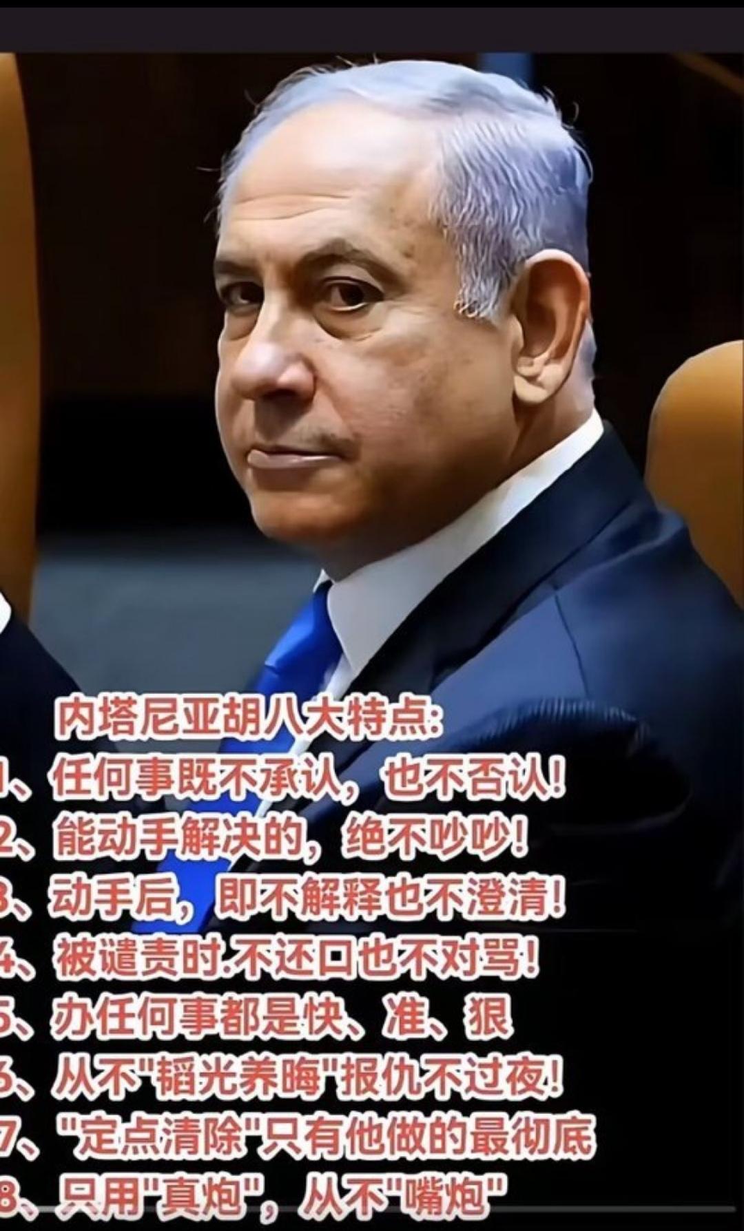 内塔尼亚胡现在声望大增，有人给他总结八大特点。

但究竟怎么样，还得看以哈战争彻
