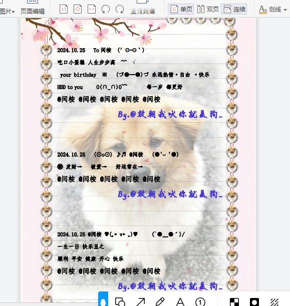 给大家分享一下今年闫桉过生日时，桉吧组织的写信送生日祝福活动我用的信纸，堆堆设计