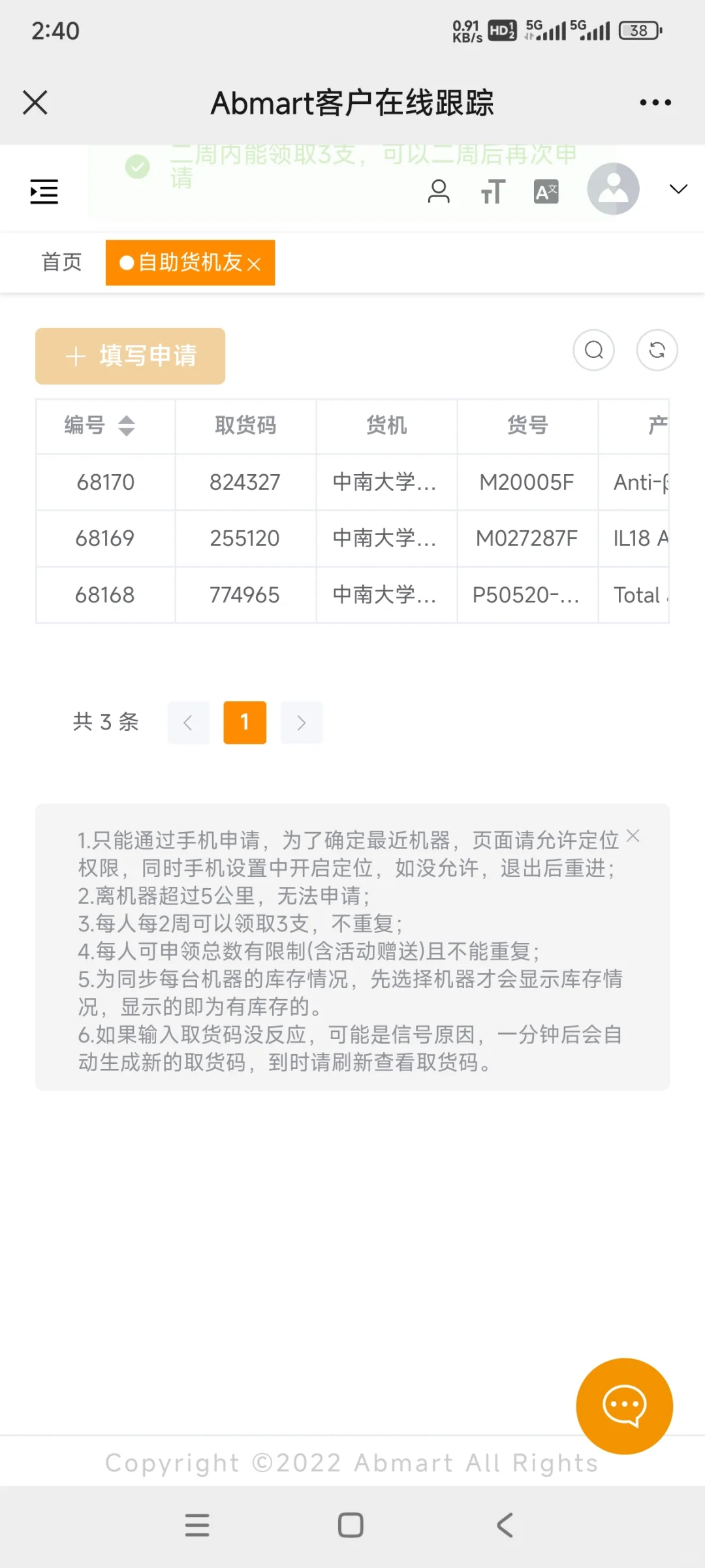 abmart试用已领，感谢豪气公司