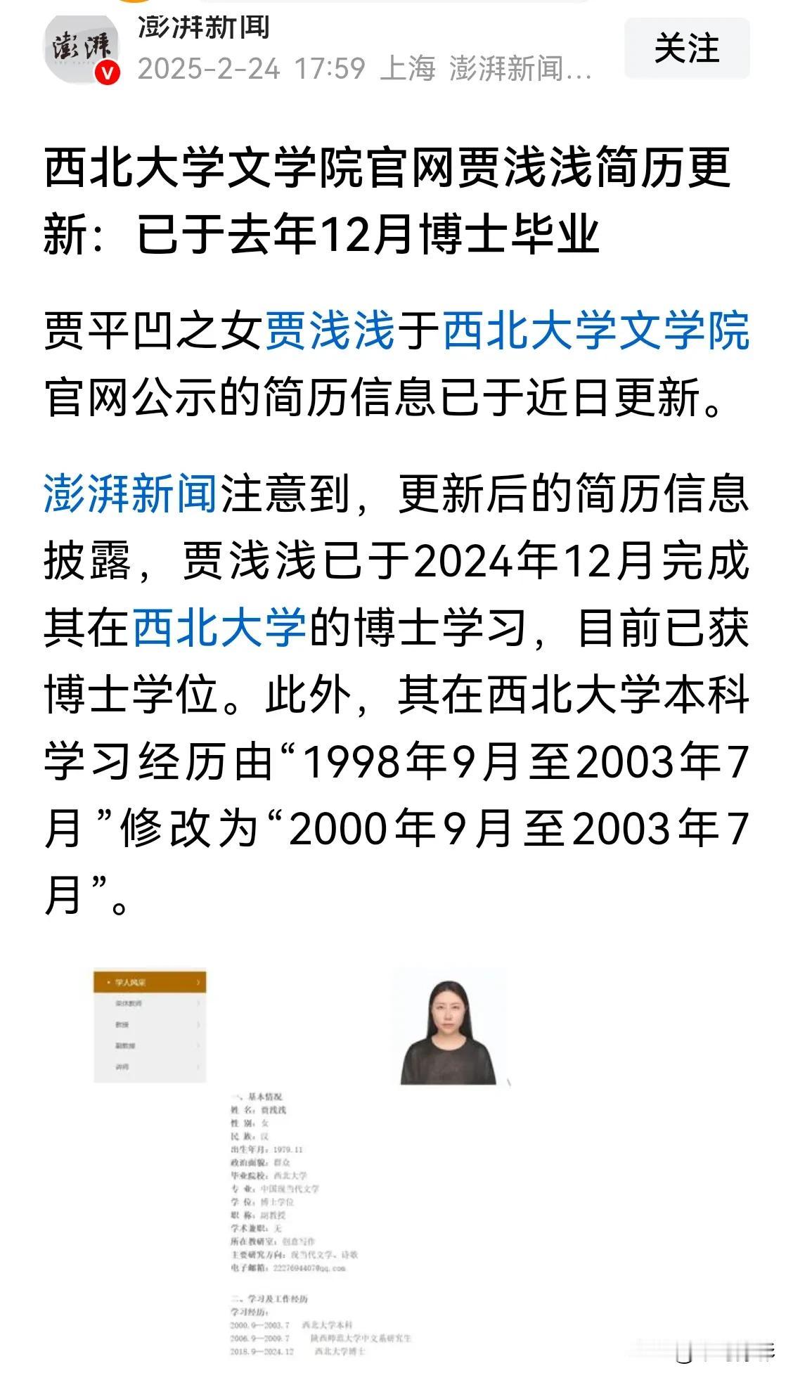 贾浅浅的硕士学位虽然被取消了，但博士学位还在，就业、工作、评职称主要还是看最高学