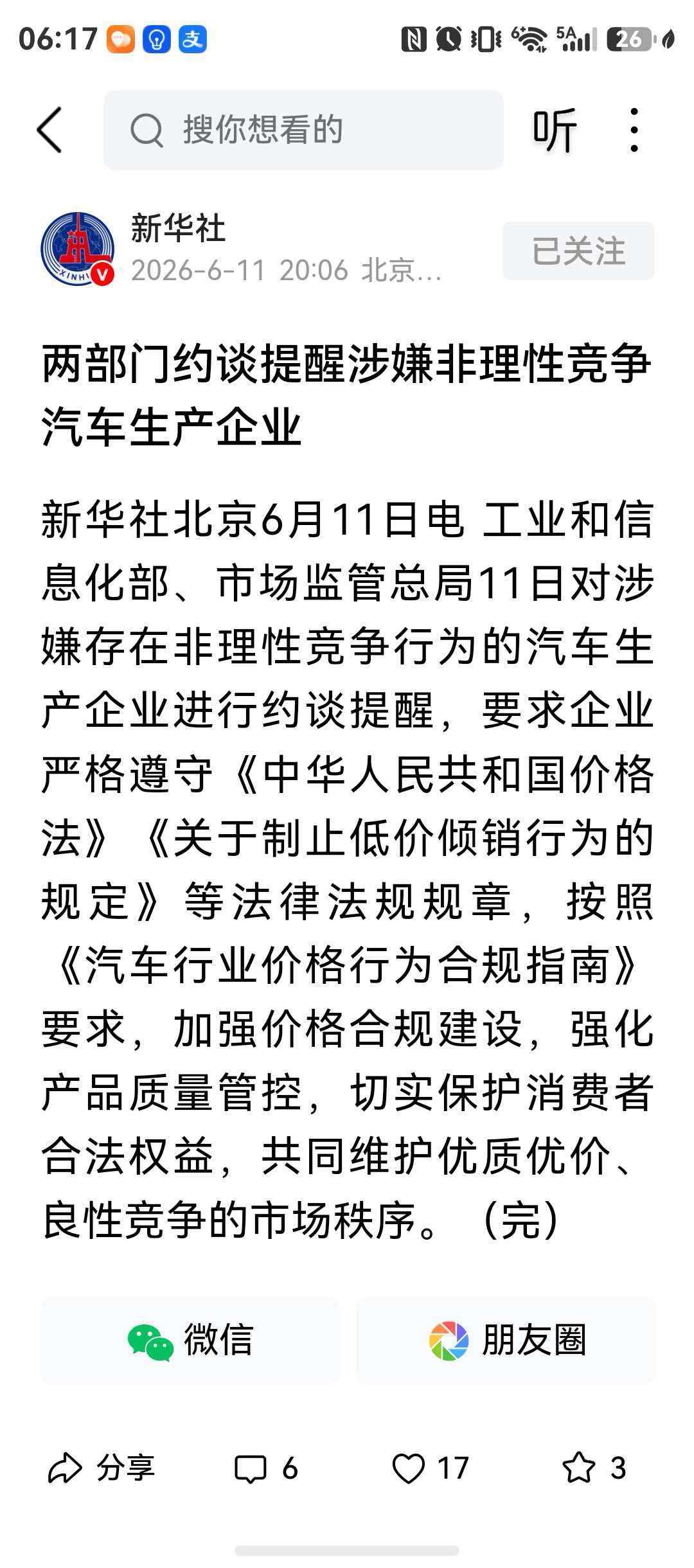 这是约谈了哪些？ 