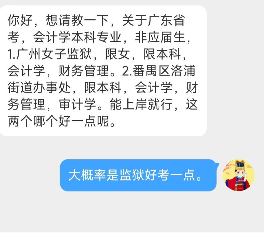 广州女子监狱和街道哪个好考？你好，想请教一下，关于广东省考，会计学本科专业，非应