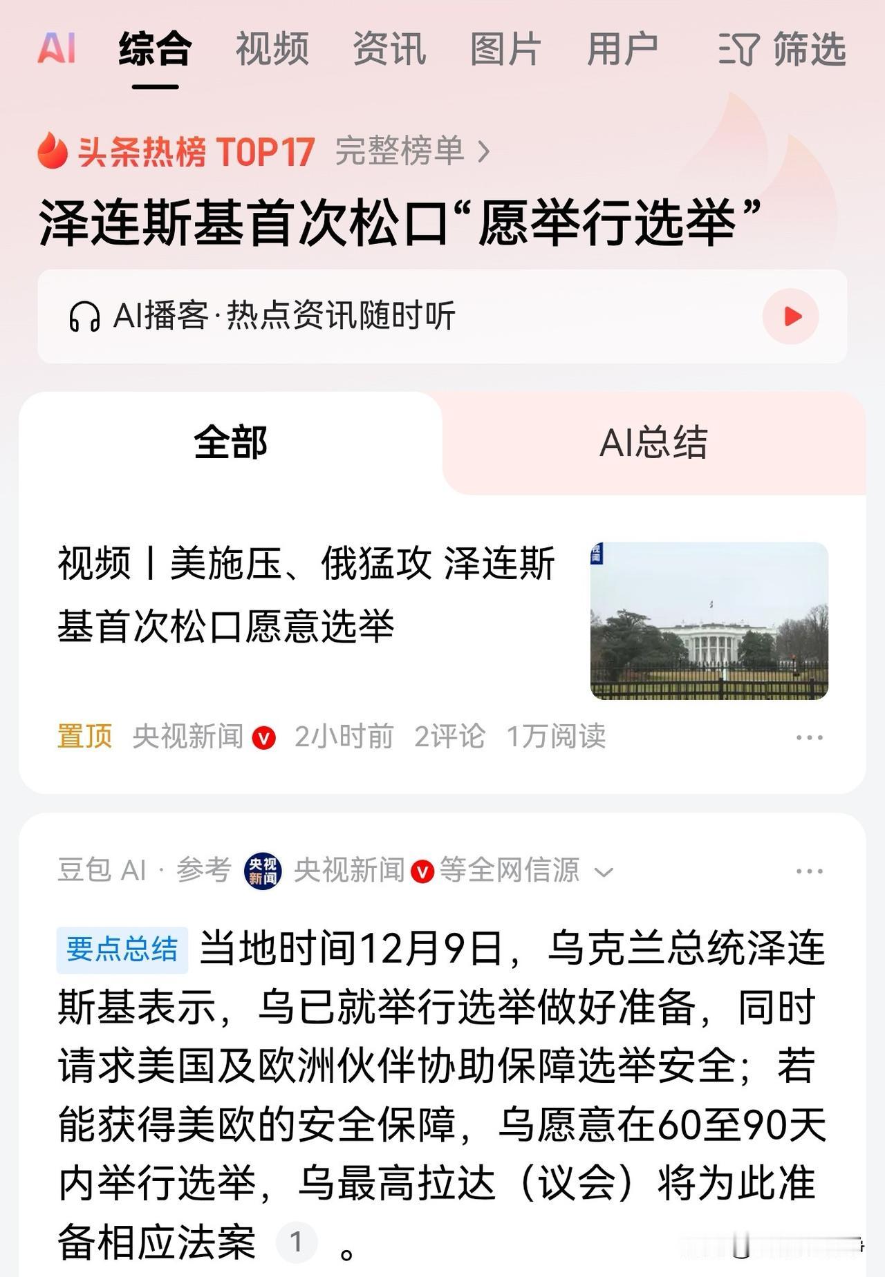 其实泽连斯基的强硬只不过是他的表演而已。
他是一名非常优秀的演员，他已经成功的入