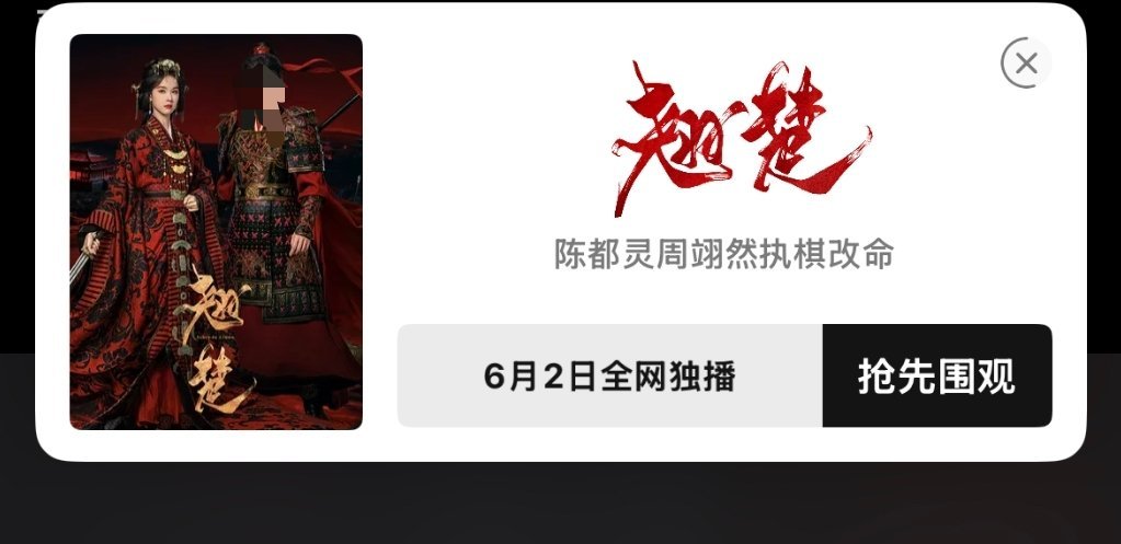 翘楚定档0602  定档了火烧眉头了知道改海报了 之前干啥去了？以后不许再有小心