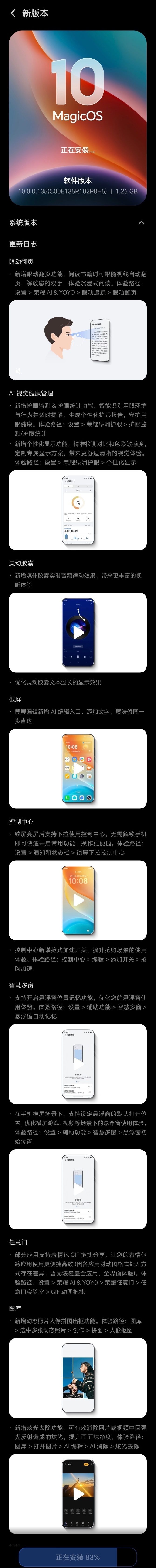 荣耀MagicOS 10.0.0.135版本更新 这里面的那些黑科技功能简直香到