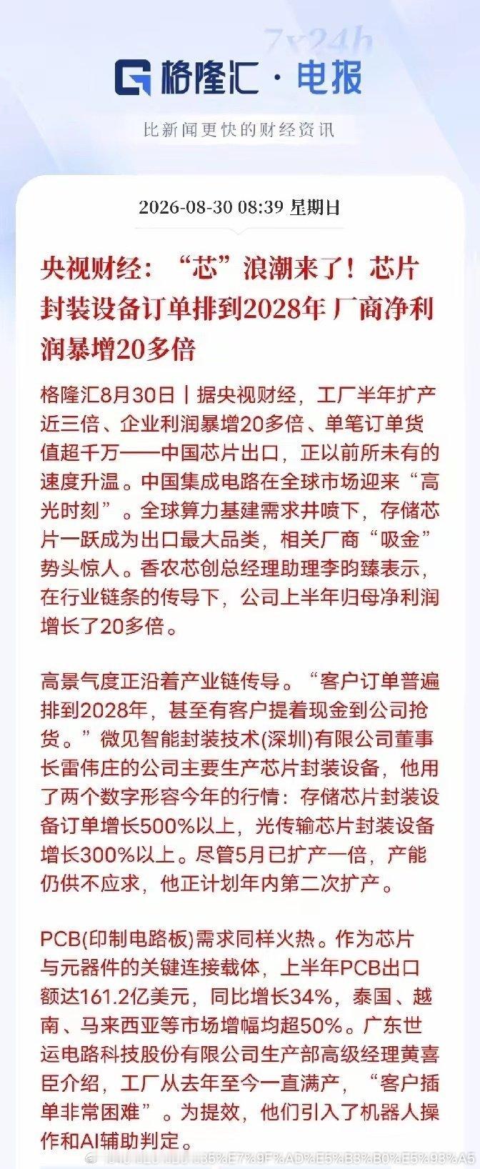 抢芯开始了！芯片产业链高景气彻底落地央视财经最新调研印证：本轮芯片行情，早已脱离