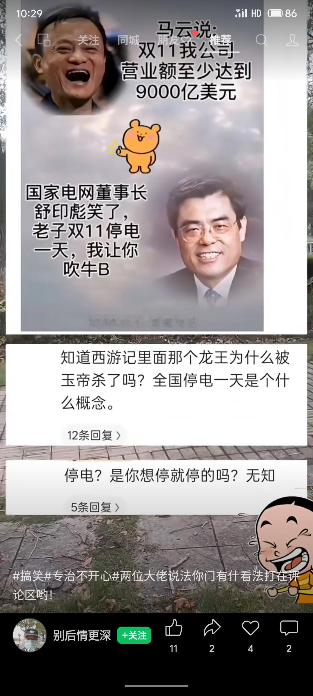 马云若想双十一冲业绩，还得先给国家电网交电费——毕竟服务器可比购物车怕黑。舒董这